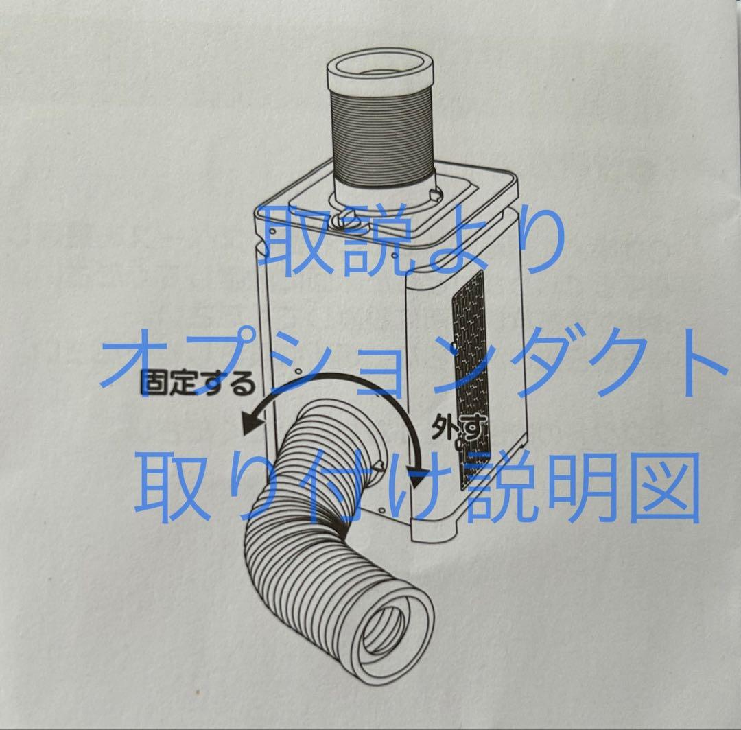 【美品】ユアサ【2024年製】どこでもエアコン