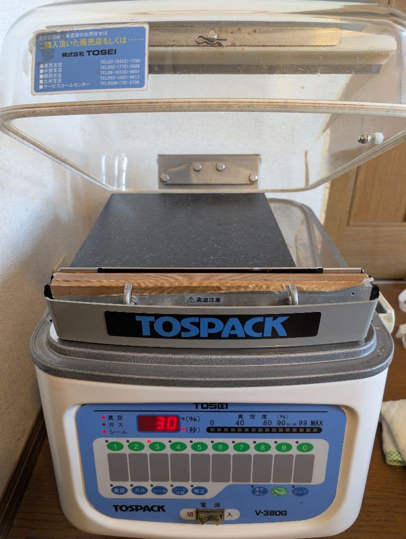 TOSEI 真空包装機 V-380G 業務用 TOSPACK