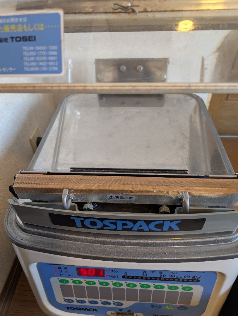 TOSEI 真空包装機 V-380G 業務用 TOSPACK