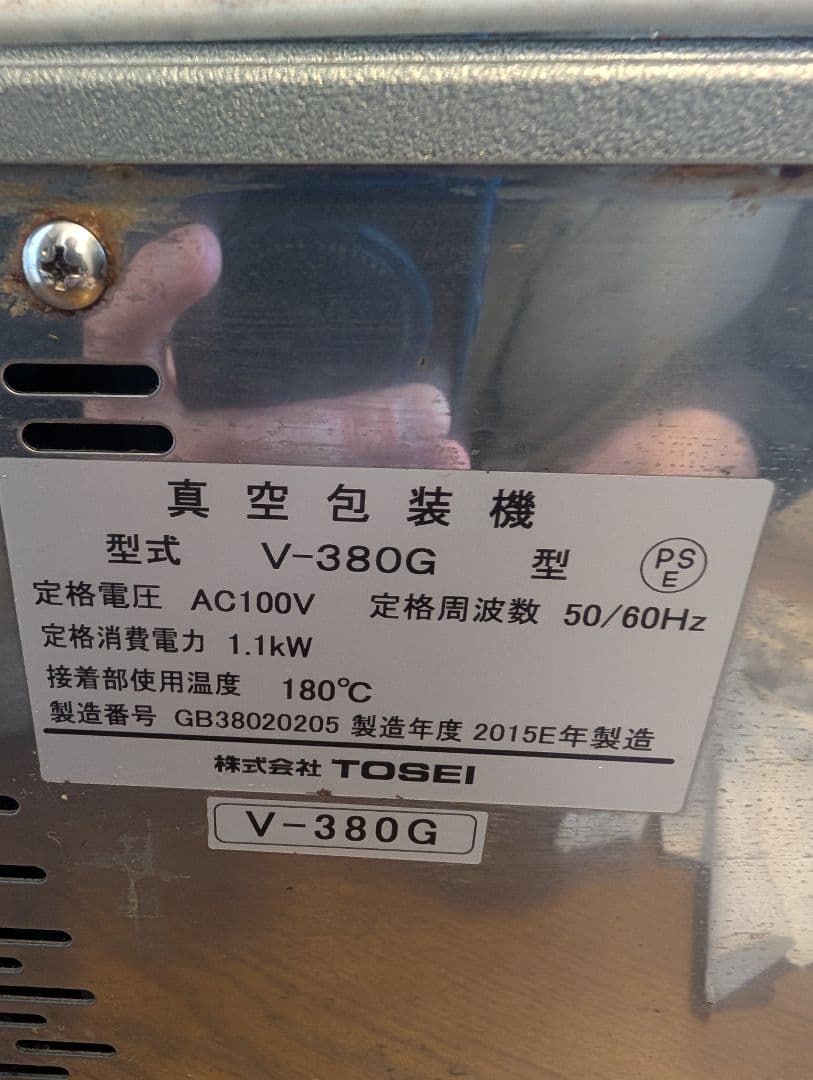 TOSEI 真空包装機 V-380G 業務用 TOSPACK