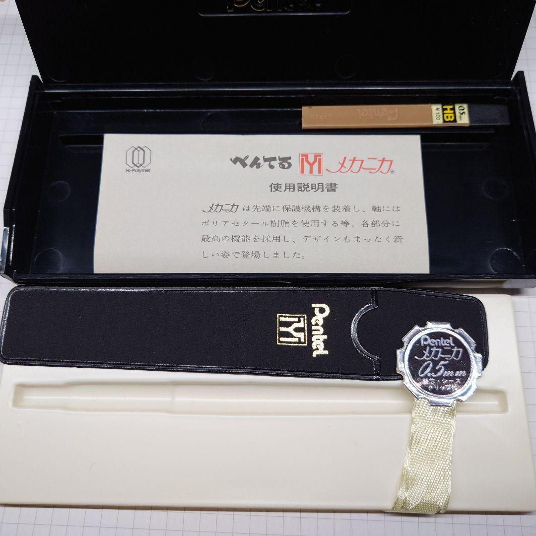 ぺんてる メカニカ 製図用 シャープペンシル 廃番 廃盤 pentel