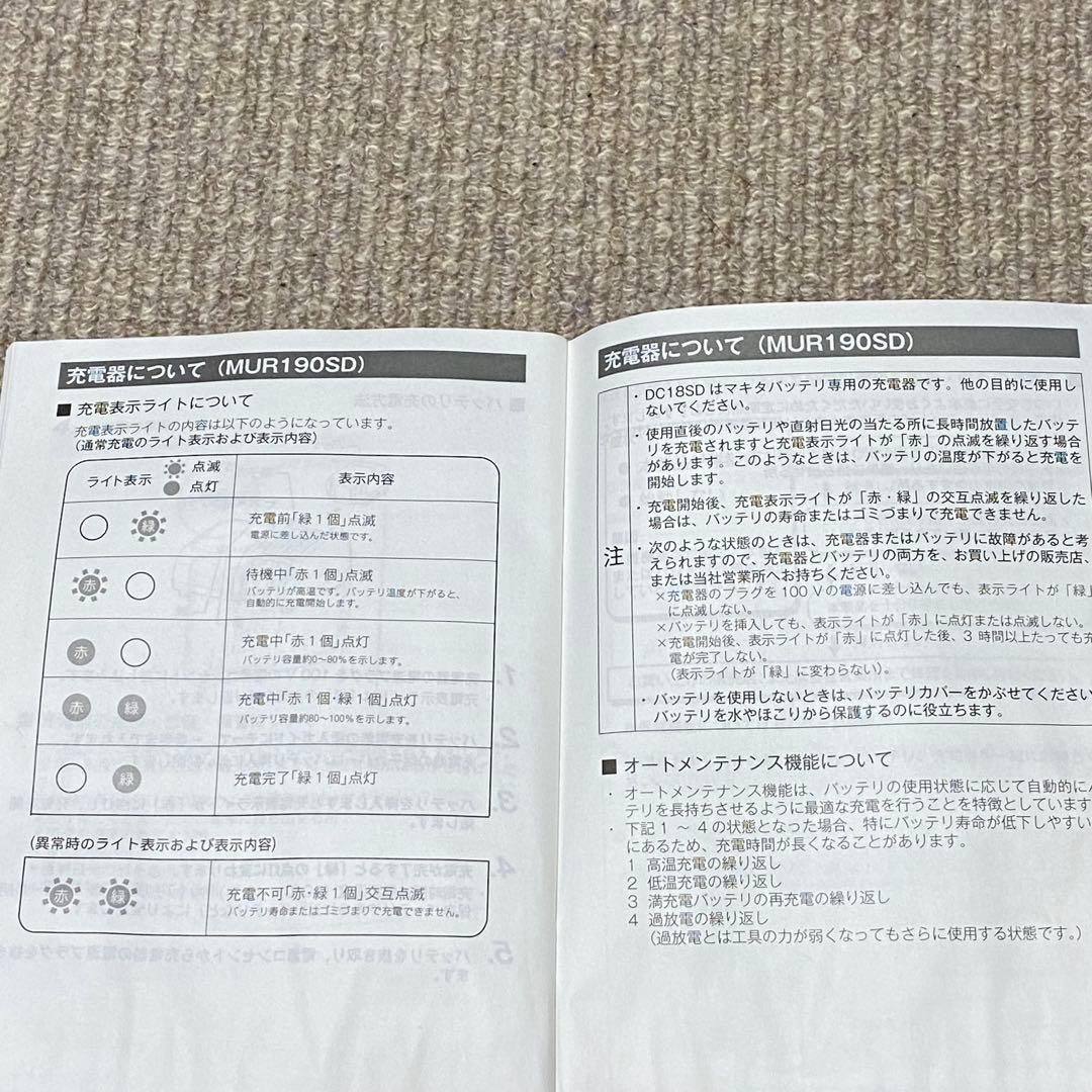 【美品】マキタ充電式草刈機MUR190SDST