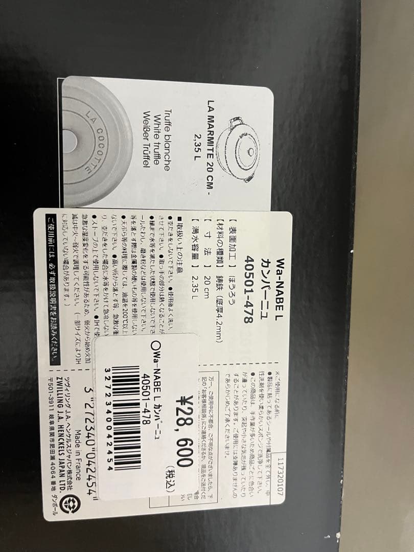 staub ワナベL 20cm カンパーニュ