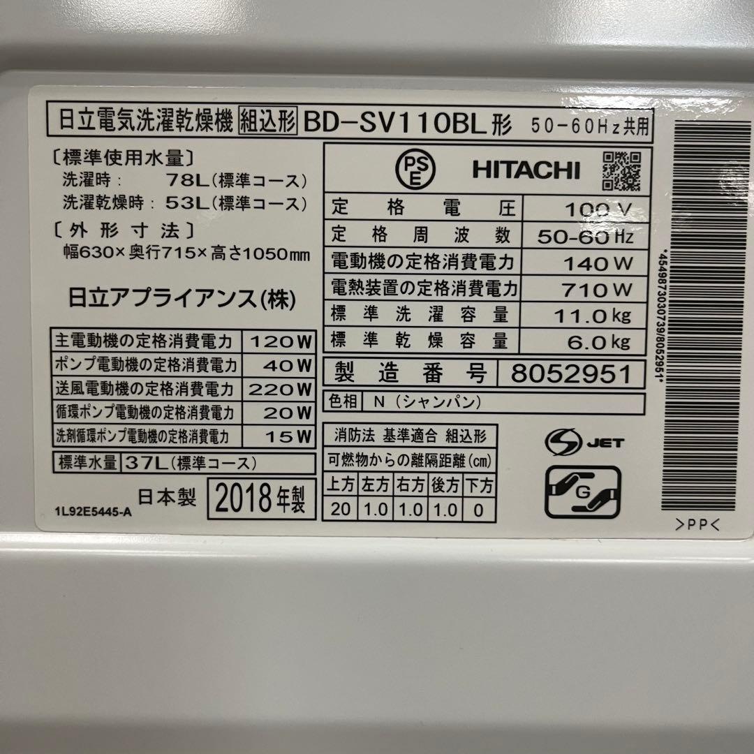 一都三県限定　配送設置無料　ドラム式洗濯乾燥機 HITACHI 2018年製