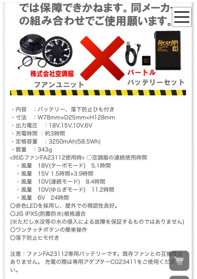 空調服®バッテリーBT23211 2個セット未使用　熱中症対策