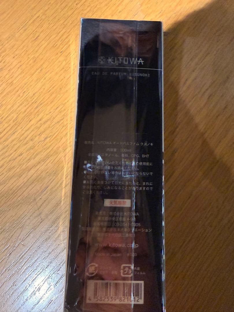 新品未使用未開封 キトワ オードパルファム クスノキ