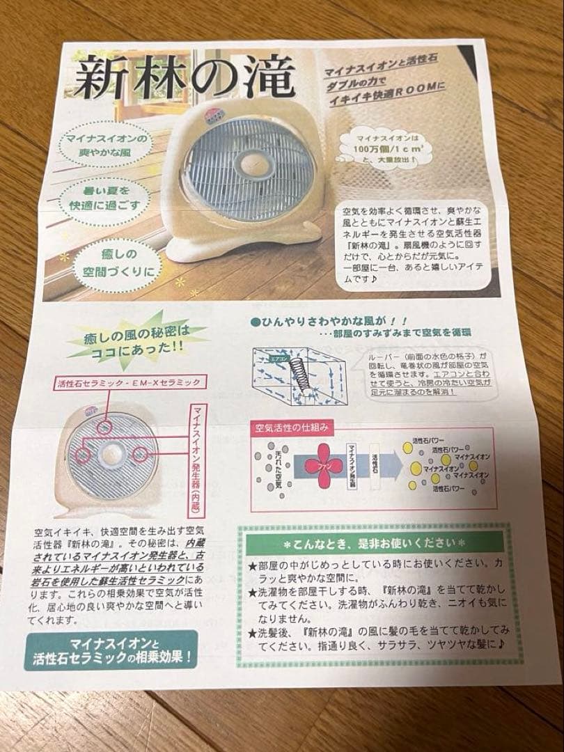 新林の滝 マイナスイオン発生 扇風機 NW-38