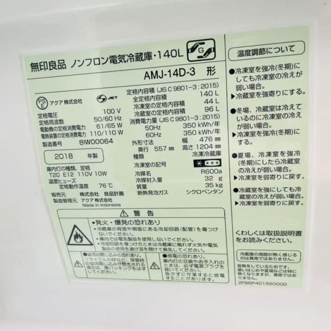 無印　Panasonic 家電セット　冷蔵庫　洗濯機　ホワイト