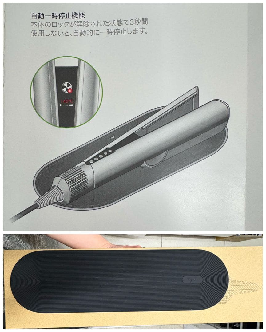 値下げしました☆Dyson Airstrait™ストレイトナー