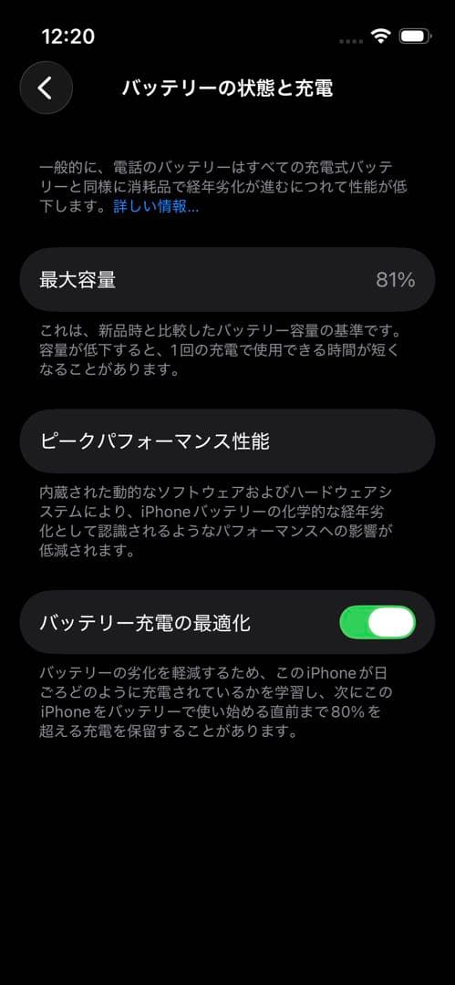 iPhone13mini 128GB バッテリー81%