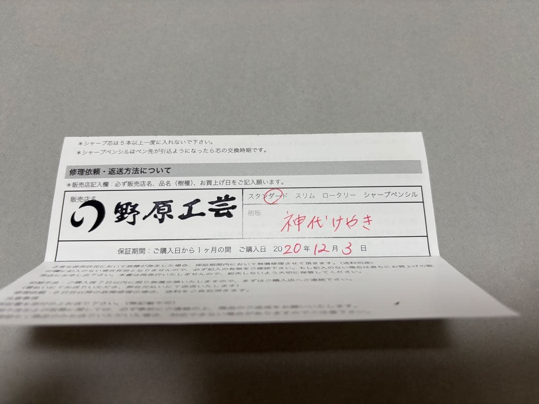 野原工芸　神代欅　ボールペン　スタンダード　名入れ