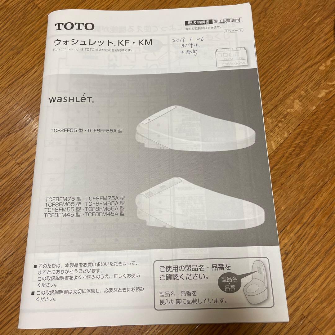 TOTO　ウォシュレットKM　パステルピンク　TCF8M45　#SR2