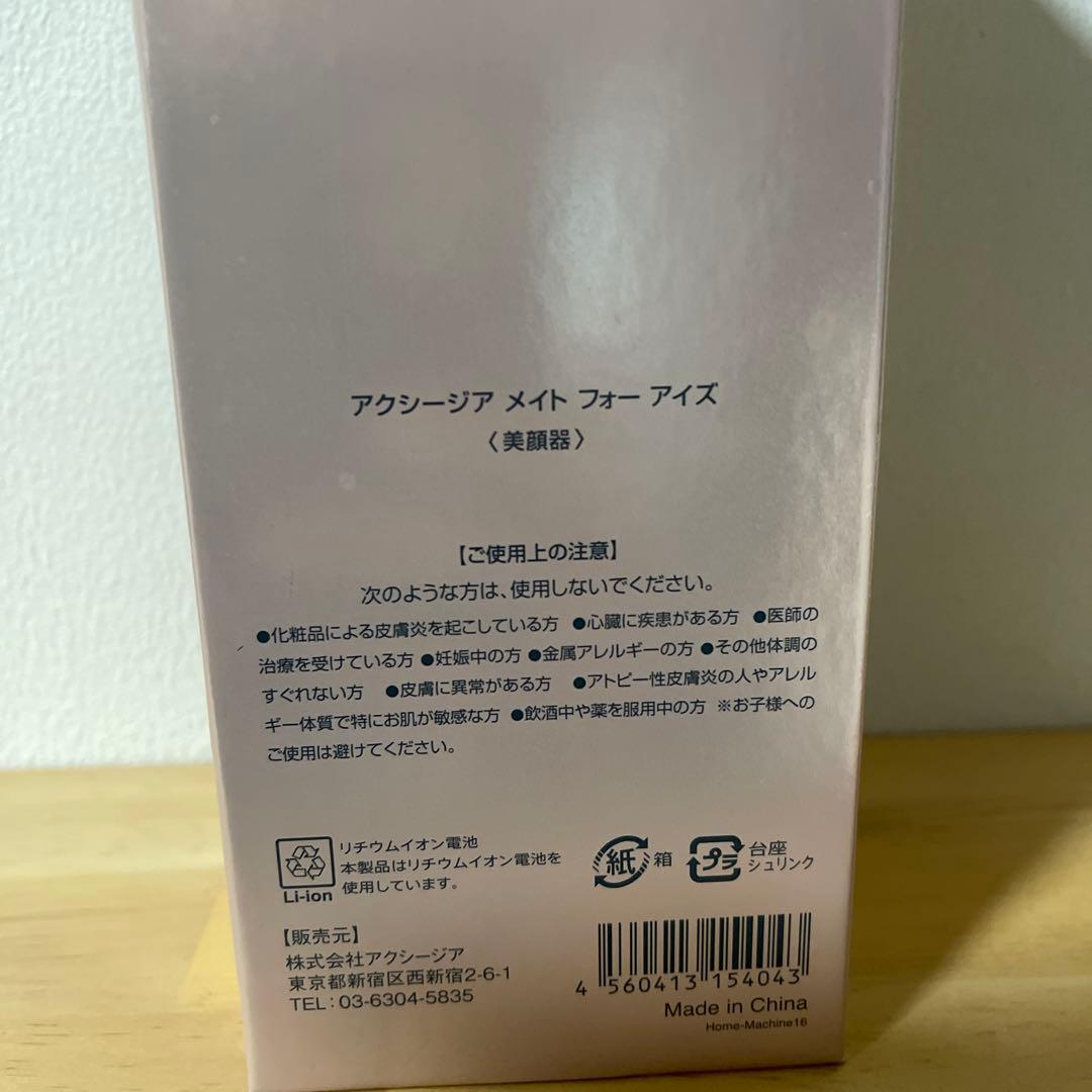 AXZIA MATE FOR EYES 美顔器　中古品