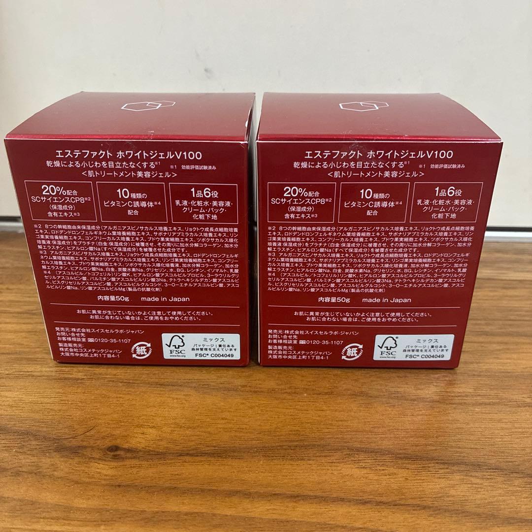 エステファクトホワイトジェルV100×2個セット