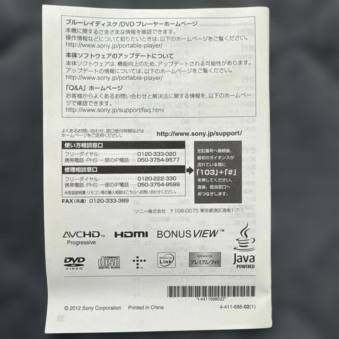 【美品】Blu-rayプレイヤー SONY BDP-SX910