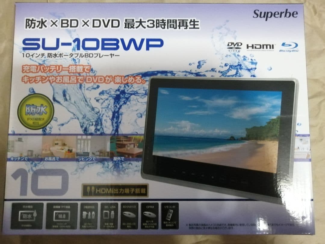 10インチ防水ポータブルブルーレイプレーヤー　Superbe SU-10BWP