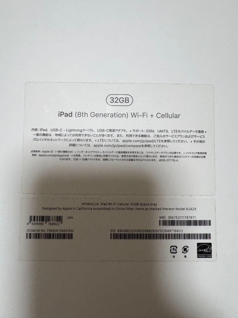 iPad 第8世代 Wi-Fi+Cellular 32GB スペースグレー