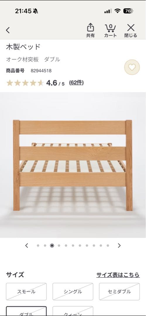 無印良品　木製ベッド ダブル オーク材