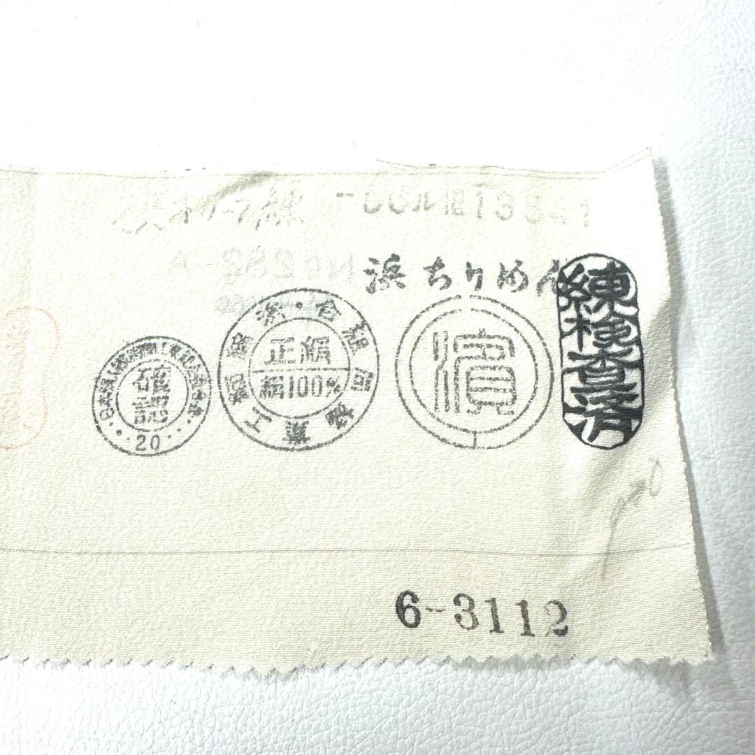 専用帯6185 6259 二点セット●十日町 名門 秀美 浜ちりめん 高級正絹