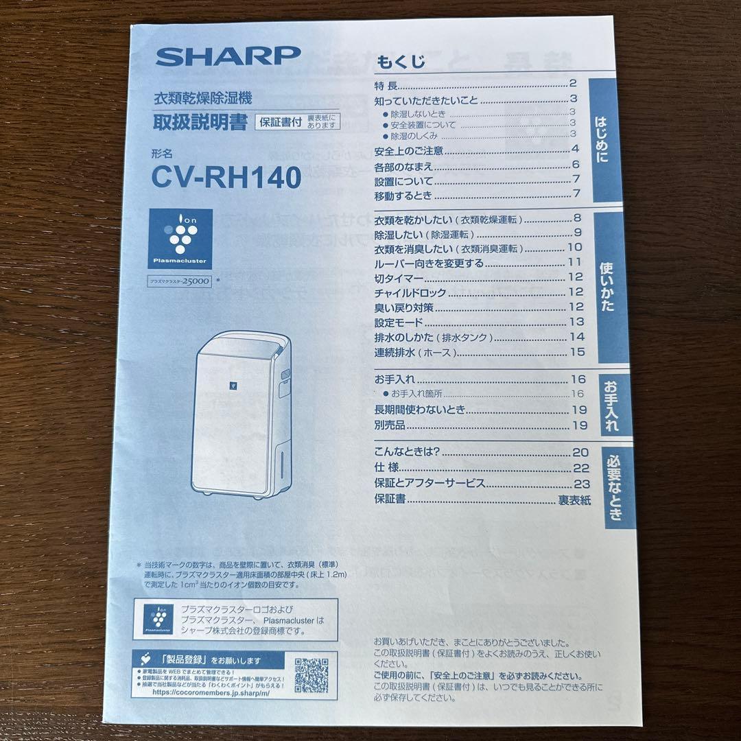 ⚠️値下げ シャープ 衣類乾燥 除湿機CV-RH140-Wハイブリッド2024年製