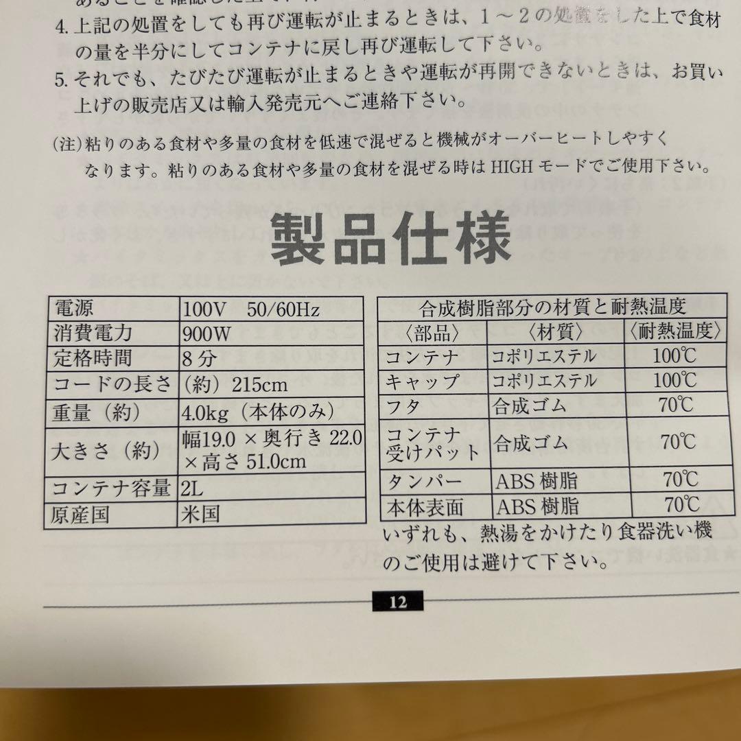 バイタミックスTNC5200