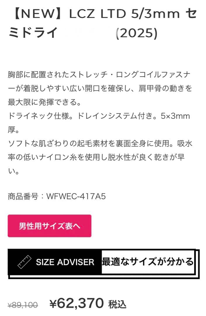 【未使用】オニール LCZ LTD 5/3mm セミドライ LBサイズ