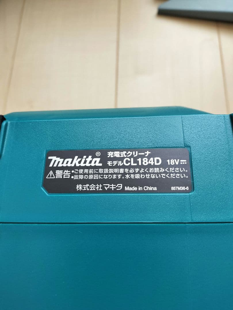新品未使用　マキタ 充電式クリーナー CL184D