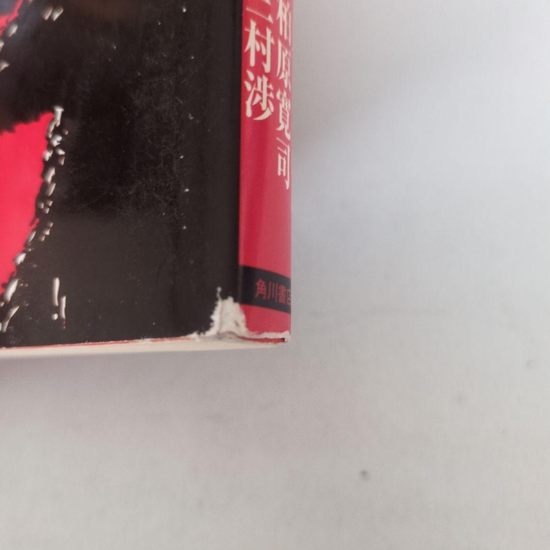 【レア本】小説 ゴジラ2000 ミレニアム