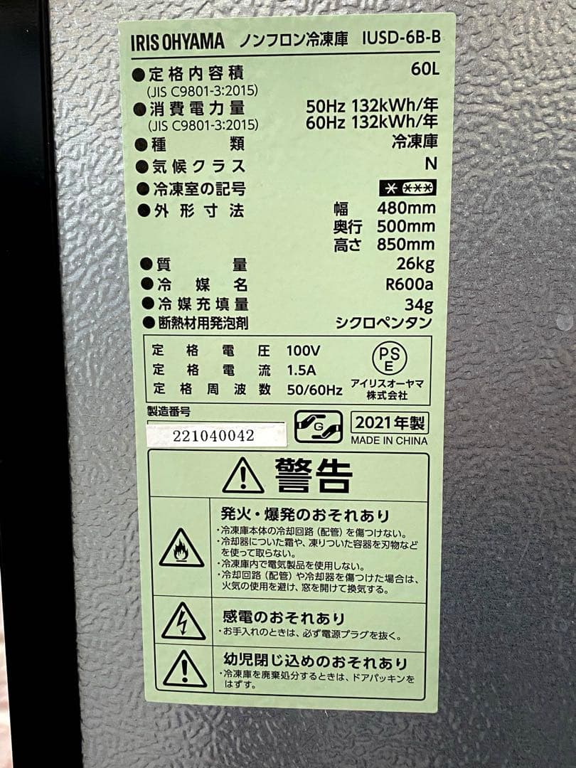 アイリスオーヤマ 2021年製 1ドア 冷凍庫 60L IUSD-6B-B