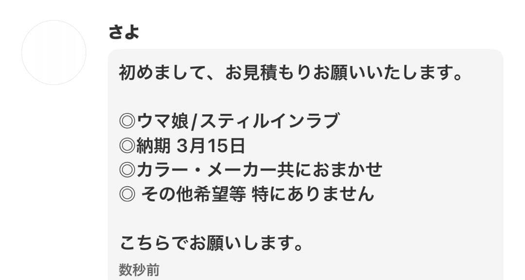 さよ