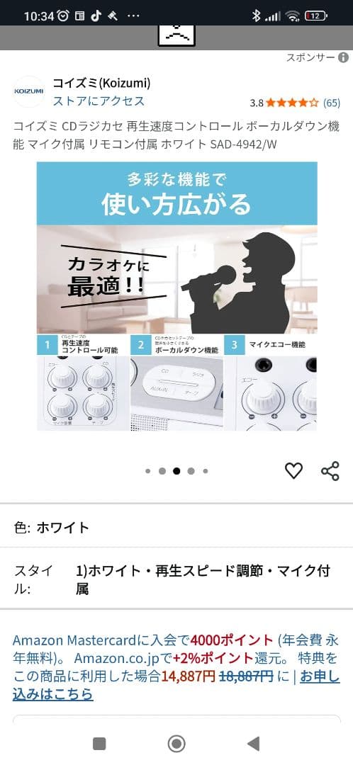 新品】コイズミ CDラジカセ SAD-4942-W　カラオケ マイク エコー