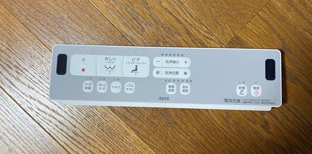 LIXIL(INAX)温水洗浄便座