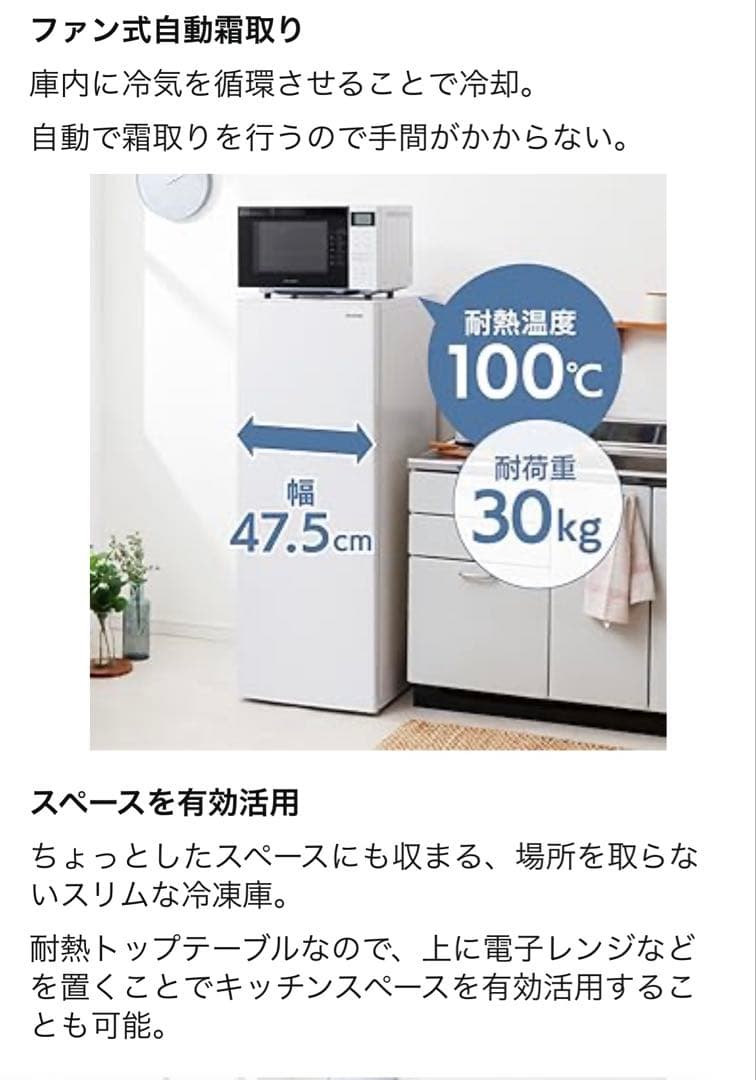 アイリスオーヤマ 冷凍庫 142L IUSN-14B-W ホワイト142L右開き