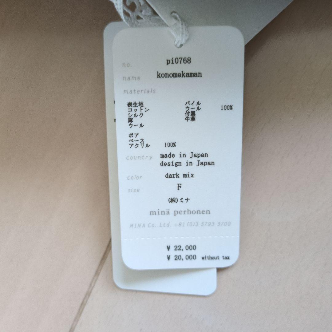 ち*ん様 ミナペルホネン konomekaman dark mix