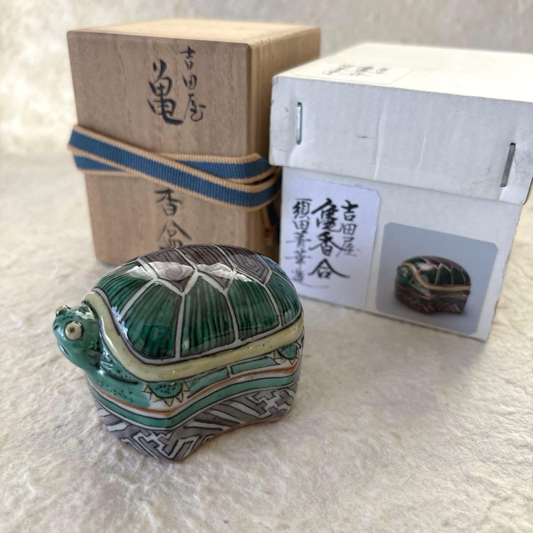 茶道具　亀　香合　須田菁華作　吉田屋