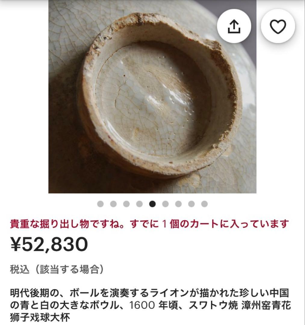 中国汕頭スワトウ　獅子絵皿　鑑賞台付 沈船品ヴィンテージ　レア ・台湾茶器