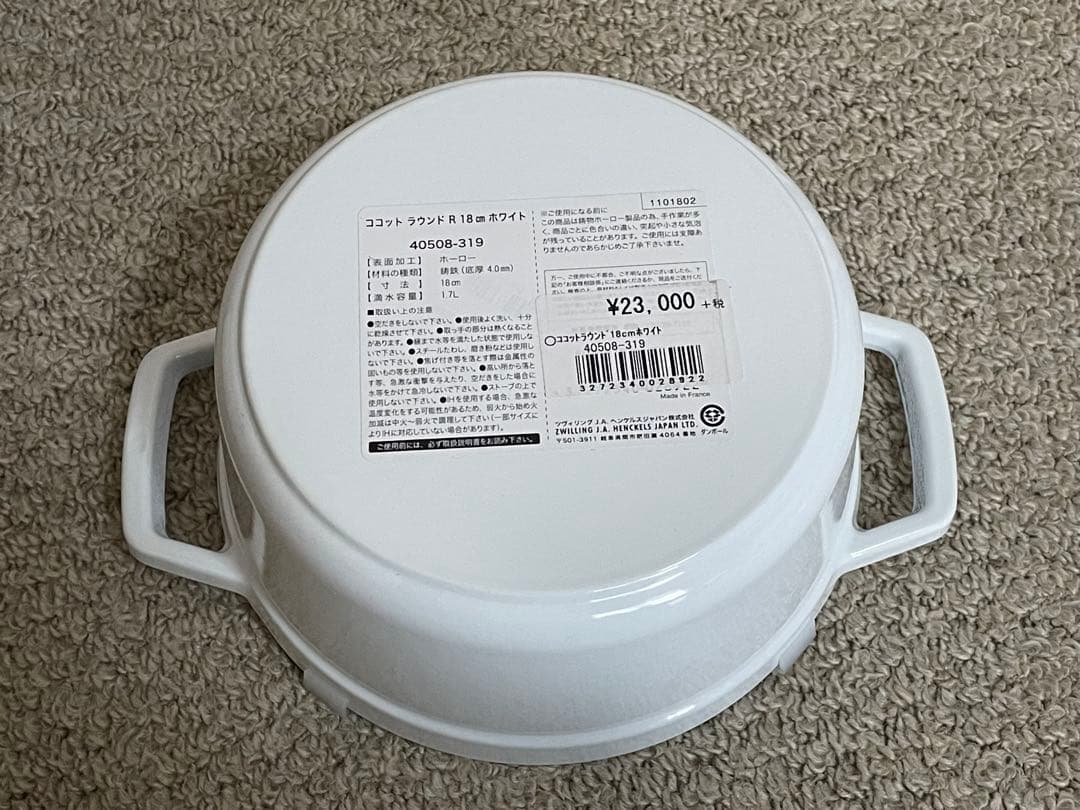 新品未使用シリアルナンバー有　staub ストウブ　ピュアホワイト　18cm