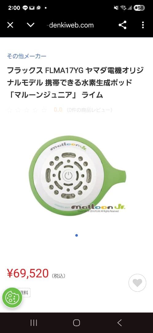 フラックス　マルーンジュニア　携帯型水素生成器