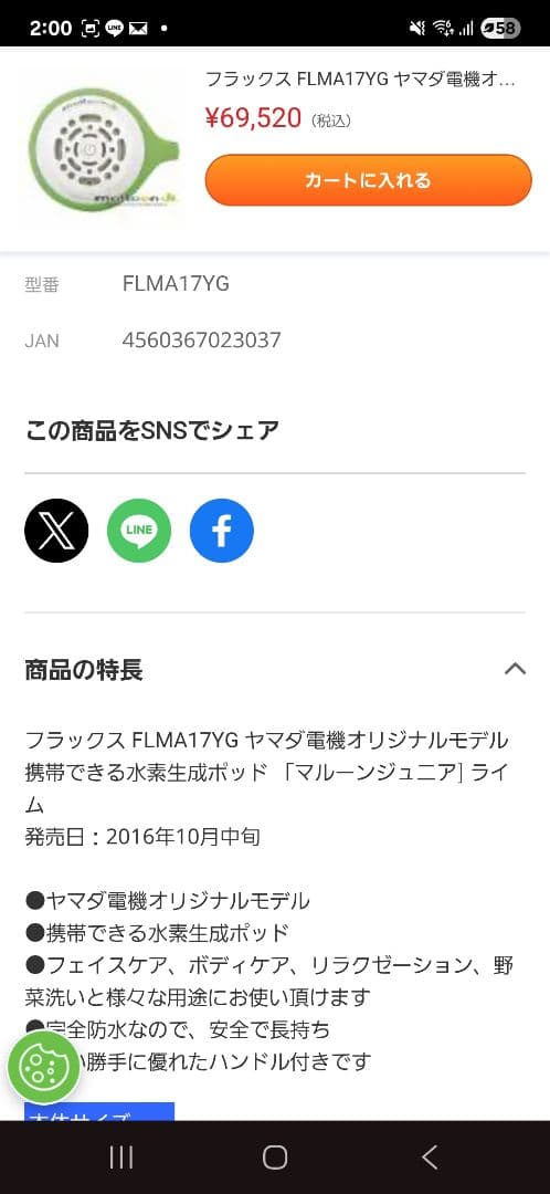 フラックス　マルーンジュニア　携帯型水素生成器