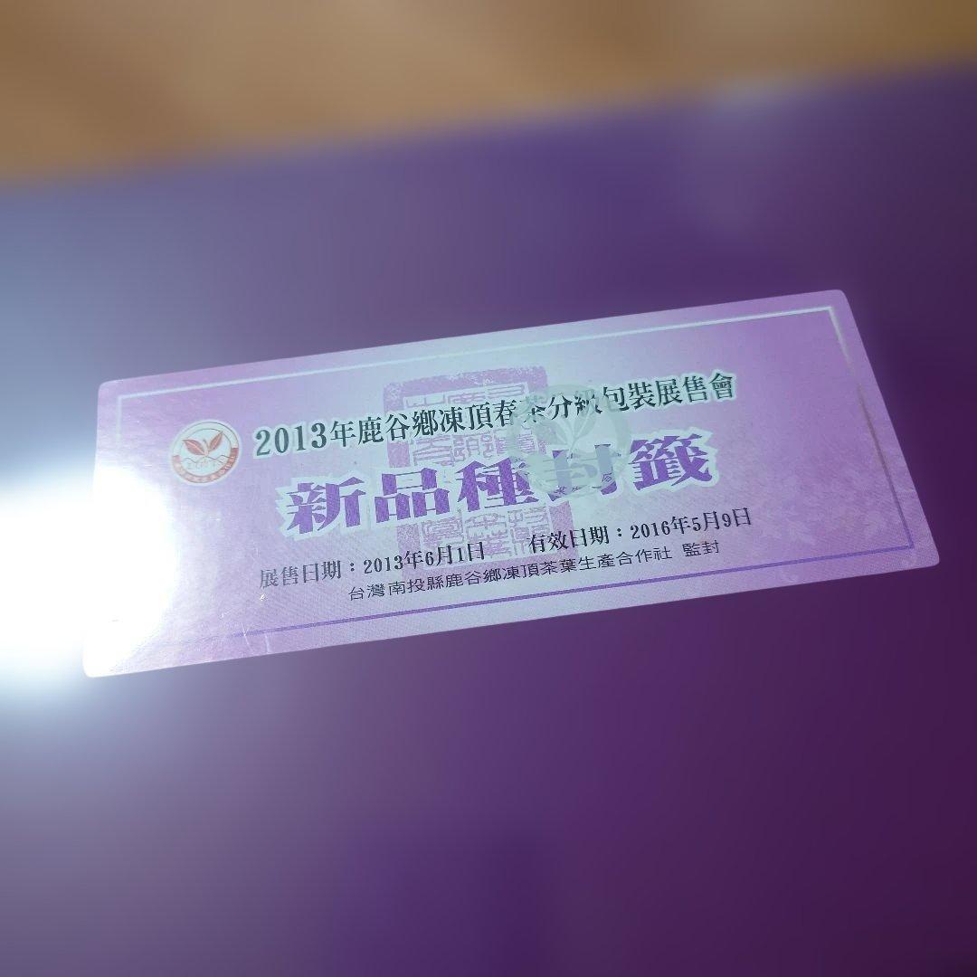 台灣　鹿谷郷　頭等奨　2013年　凍頂烏龍茶　コンテスト　受賞