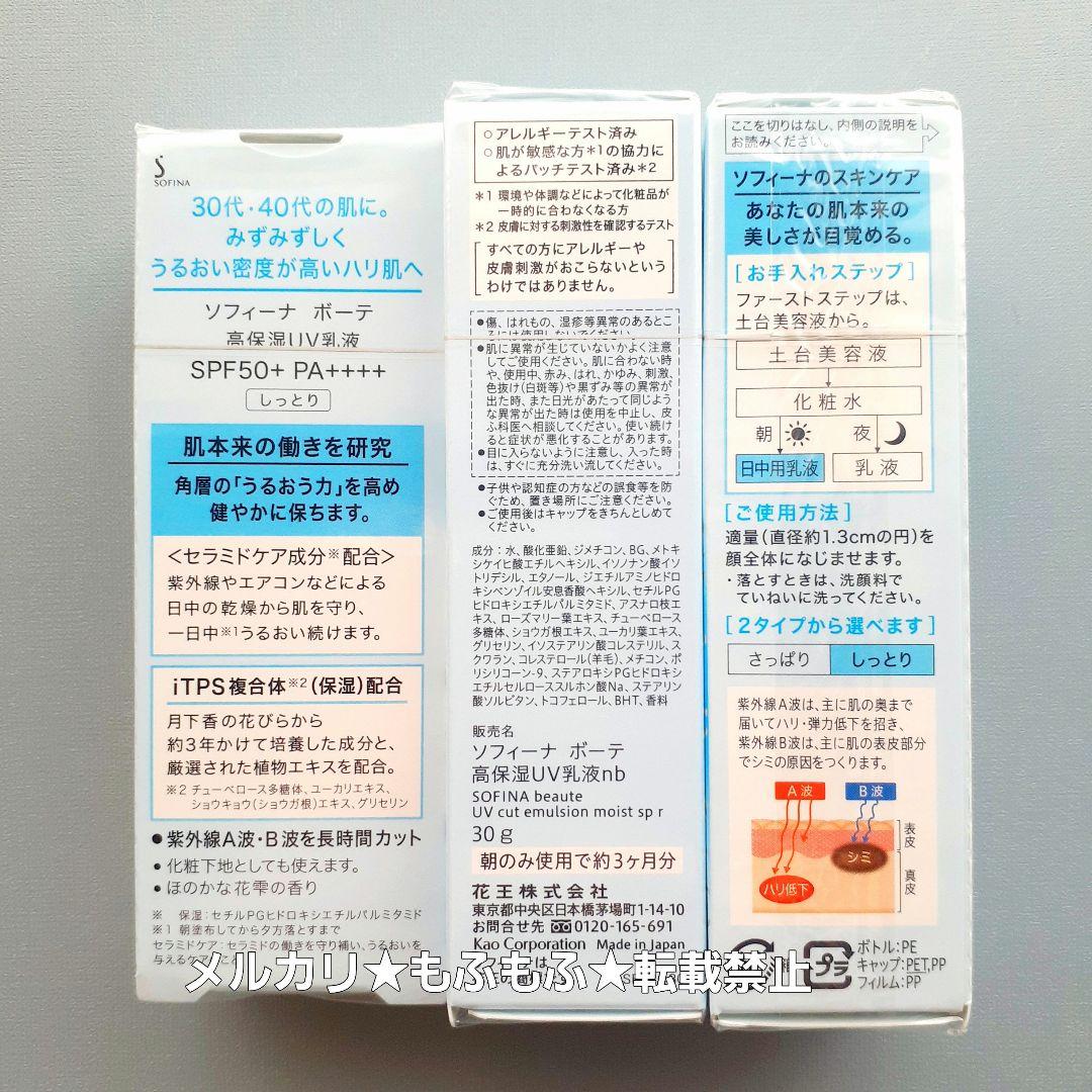 【3個セット】ソフィーナボーテ 高保湿UV乳液 しっとり SPF50 日中用乳液