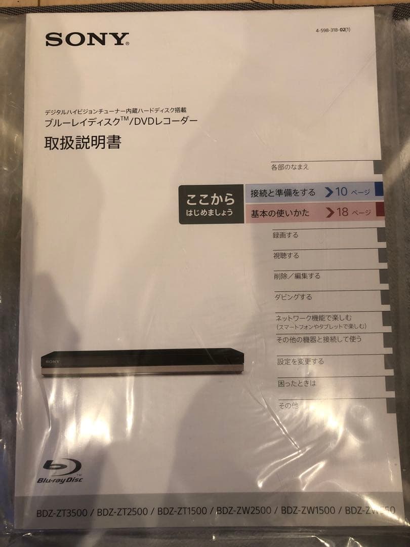 ☆送料無料☆SONY BDZ-ZT3500 ブルーレイレコーダー☆