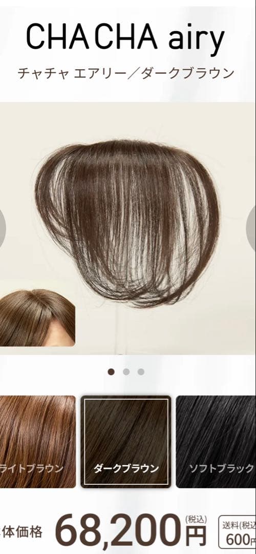 ペスカ　チャチャ ダークブラウン ショート