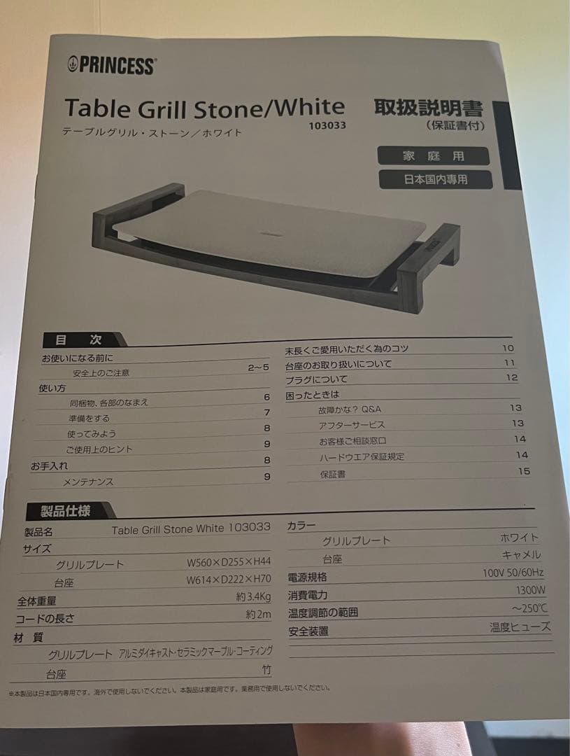 PRINCESS ホットプレート
