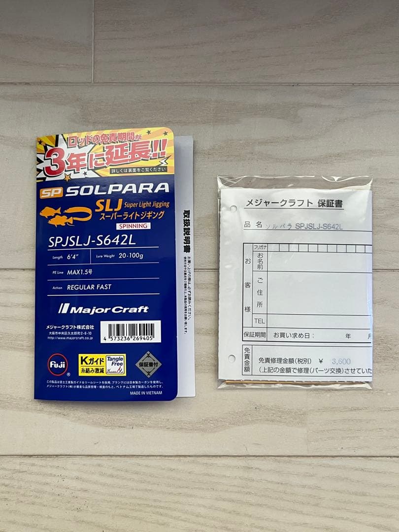 ※かま※【新品未使用】メジャークラフト　ソルパラ　SPJSLJ-S642L