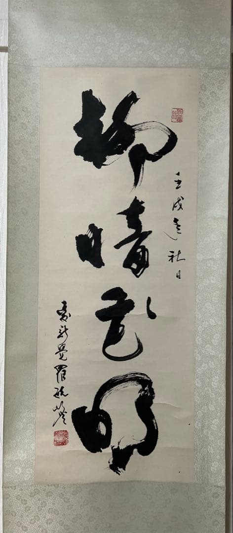 掛け軸　中国美術 ／愛新覚羅　毓嶦［行書］書家 紙本　肉筆！A. 28