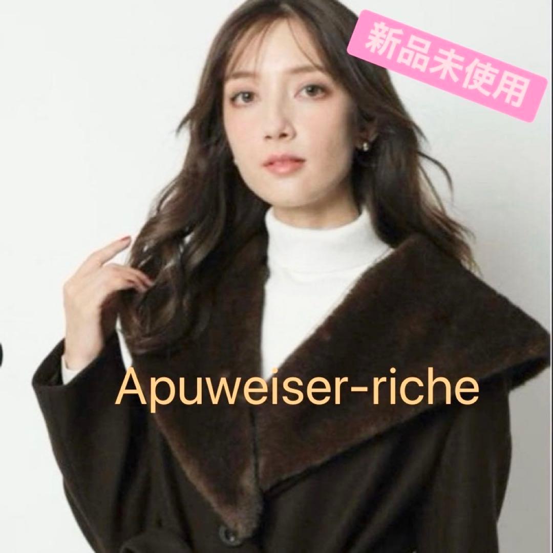 ✨新品未使用✨【Apuweiser-riche】ショールカラーコート