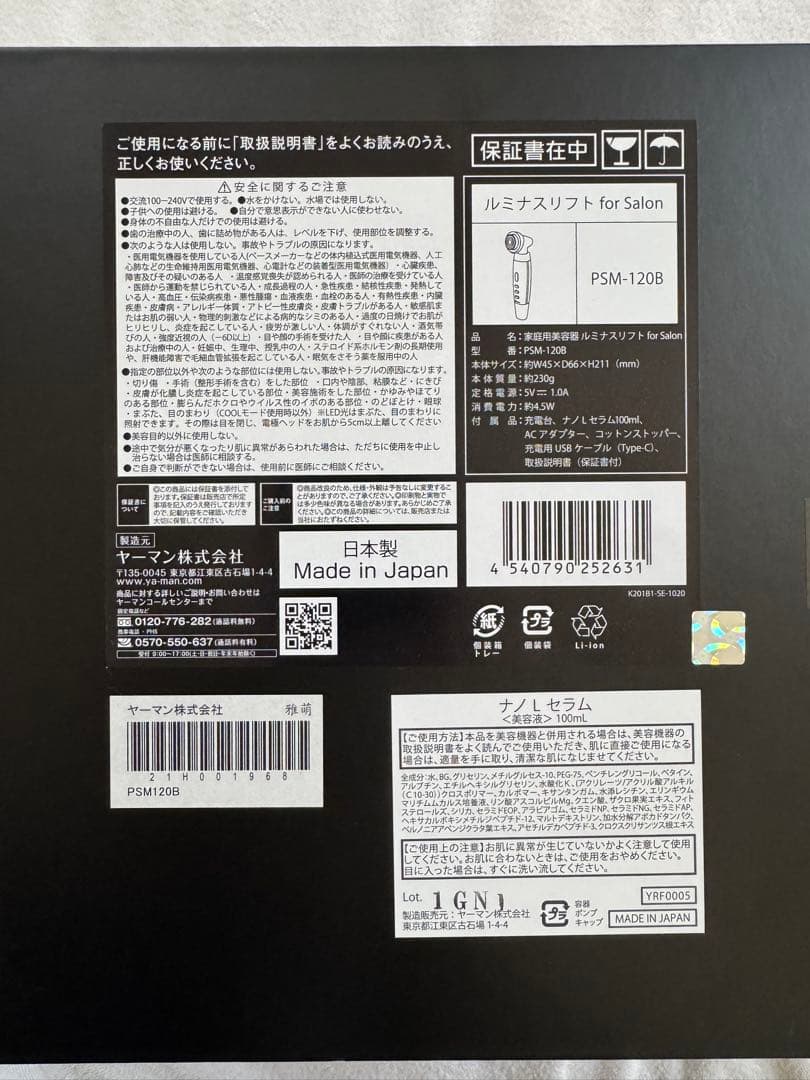 【新品】YAMAN ルミナスリフト 美顔器 ナノリフトセラム