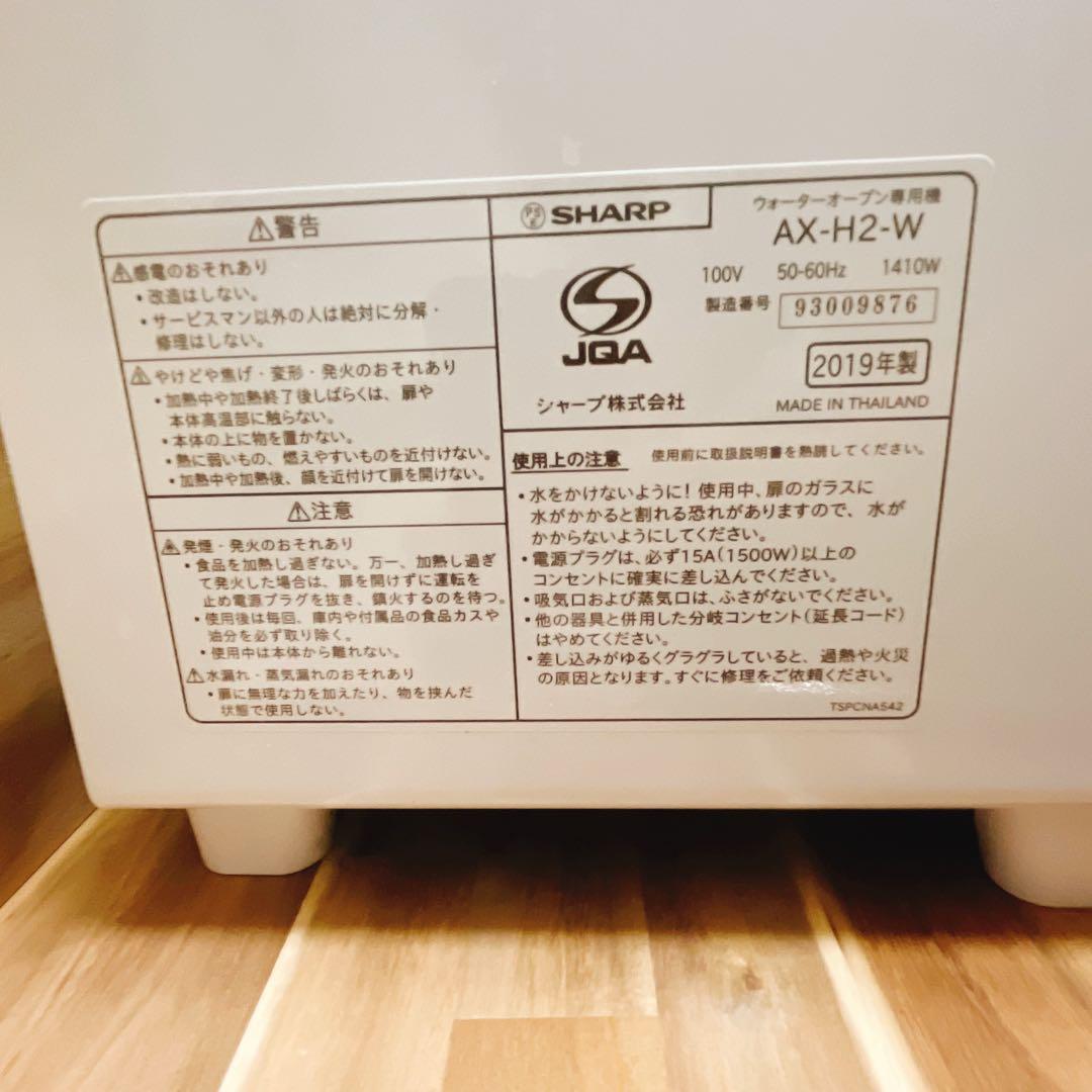 SHARP ヘルシオグリエ　ホワイト