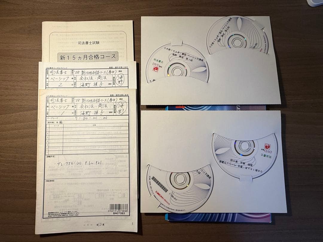 海野禎子　08新15ヵ月合格コース　ベーシック会社法　商法　司法書士